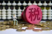 小规模纳税人增值税起征点从月销售额10万...