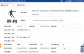 18年商标案迎来反转！“乔丹及图”商标被...