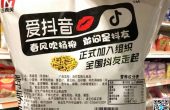 “抖音”被法院认定为驰名商标