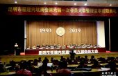 昆明市福建内坑商会召开换届大会尤宝忠连任...