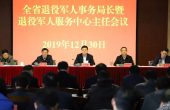 云南省退役军人事务局长暨退役军人服务中心...