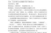 处罚来了！北京辰友、中细软、阿里巴巴因代...