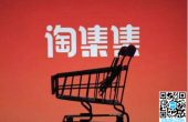 淘集集再传消息，破产后的taojiji....
