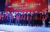 昆明市湖北仙桃商会在昆召开二届二次会员大...