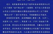 老干妈公章被伪造，支付宝?希望天下无假章...
