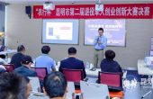“农行杯”昆明市第二届退役军人创业创新大...
