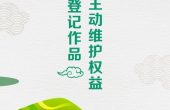 云南启动2020年知识产权宣传周版权宣传...