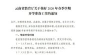官宣！云南高三、初三年级3月23日开学，...