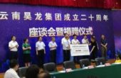 云南昊龙捐5000万助力昭通教育扶贫