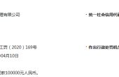 罚款合计55万！因代理疫情相关商标北京这...