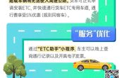 4月17日起云南高速路ETC通行有大变化