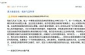 马云阿里内网发帖号召员工解决云南人象冲突...