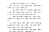 云南小学学段中学非毕业年级30日不开学 ...