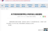 商标局：自6月28日起，「商标驳回复审网...